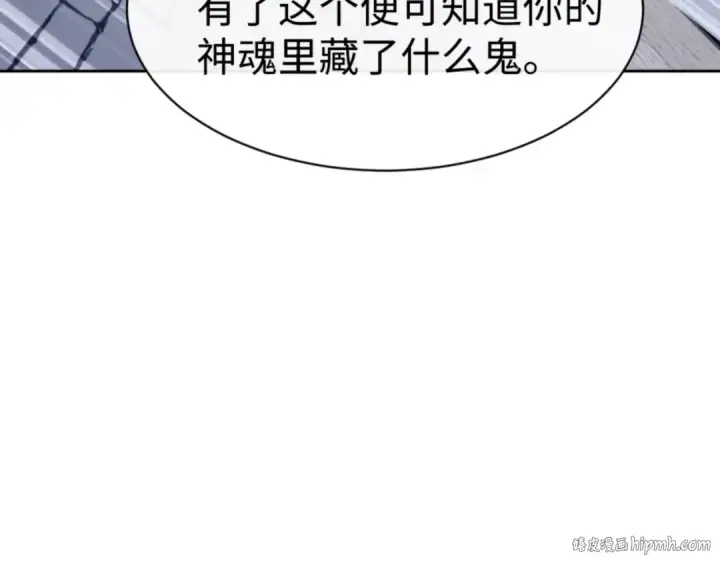 漫画《师尊：这个冲师逆徒才不是圣子》第72话 楚休！你也太快了吧？第8张图