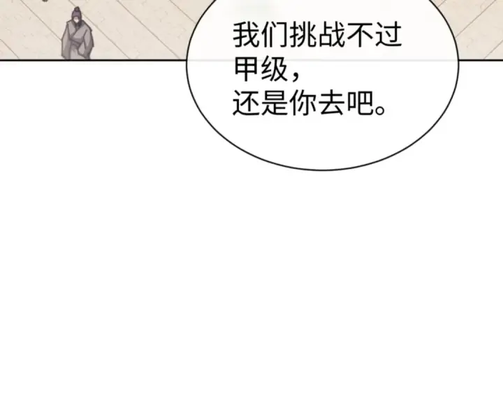 漫画《师尊：这个冲师逆徒才不是圣子》第72话 楚休！你也太快了吧？第83张图