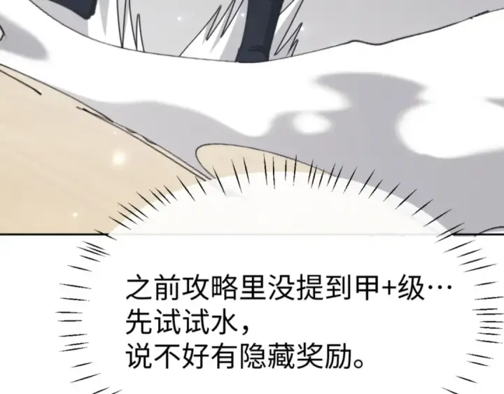 漫画《师尊：这个冲师逆徒才不是圣子》第72话 楚休！你也太快了吧？第91张图
