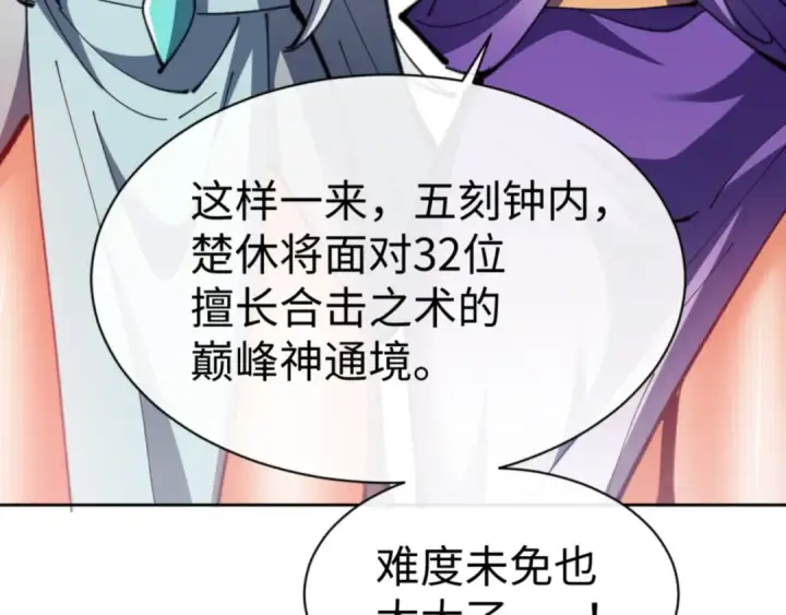 漫画《师尊：这个冲师逆徒才不是圣子》第72话 楚休！你也太快了吧？第98张图