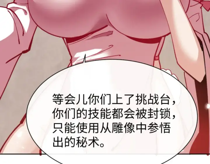 漫画《师尊：这个冲师逆徒才不是圣子》第73话 圣女口头感谢我可不行第103张图