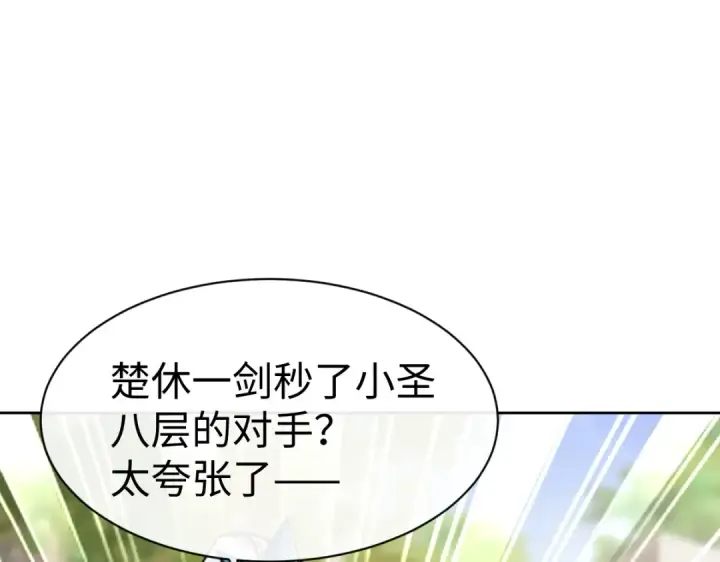 漫画《师尊：这个冲师逆徒才不是圣子》第73话 圣女口头感谢我可不行第5张图