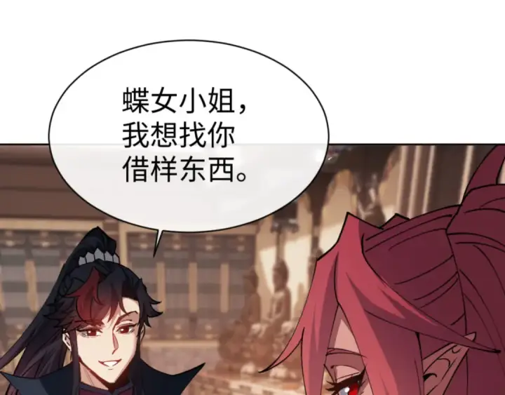 漫画《师尊：这个冲师逆徒才不是圣子》第74话 蝶帝女来了第169张图