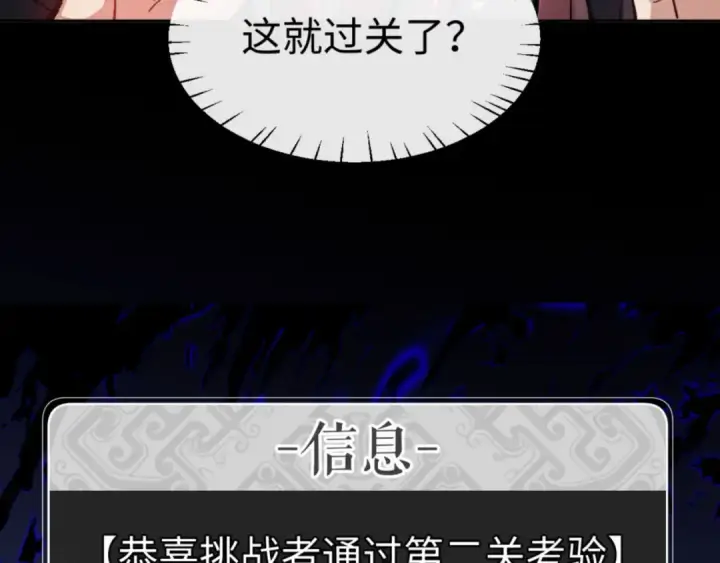 漫画《师尊：这个冲师逆徒才不是圣子》第74话 蝶帝女来了第17张图