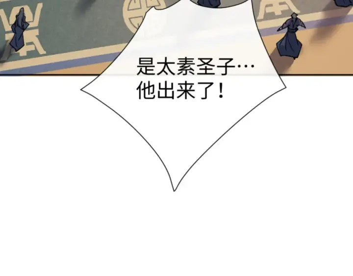 漫画《师尊：这个冲师逆徒才不是圣子》第74话 蝶帝女来了第98张图