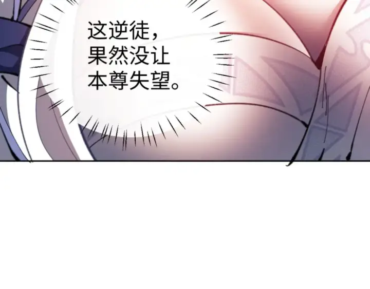 漫画《师尊：这个冲师逆徒才不是圣子》第75话 楚老六太阴损第123张图