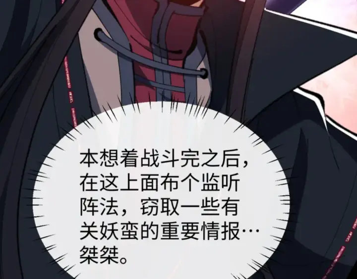 漫画《师尊：这个冲师逆徒才不是圣子》第75话 楚老六太阴损第149张图