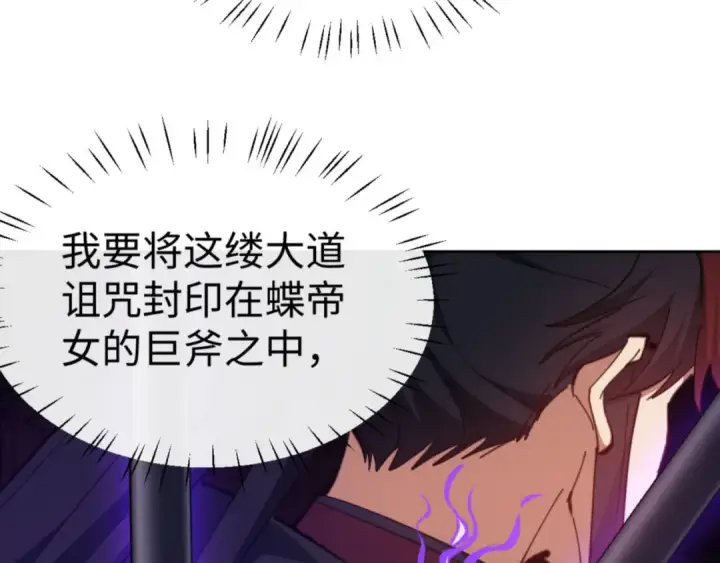 漫画《师尊：这个冲师逆徒才不是圣子》第75话 楚老六太阴损第151张图