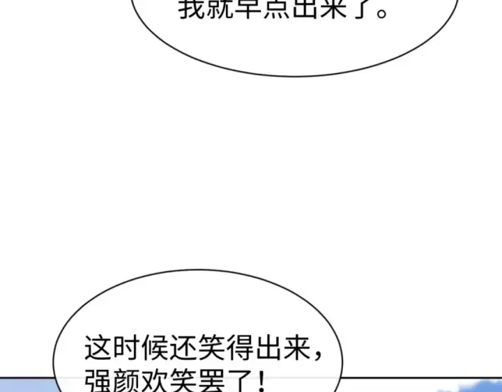 漫画《师尊：这个冲师逆徒才不是圣子》第75话 楚老六太阴损第29张图