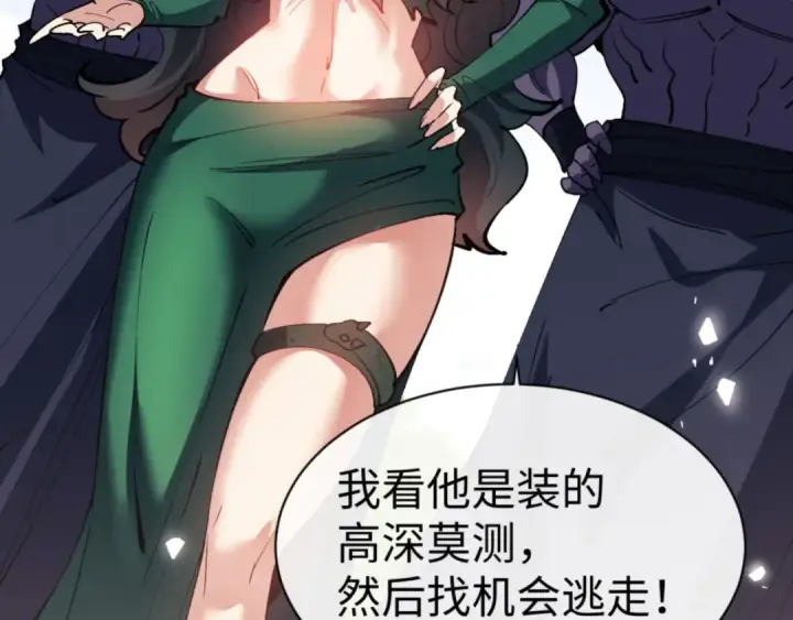 漫画《师尊：这个冲师逆徒才不是圣子》第75话 楚老六太阴损第31张图