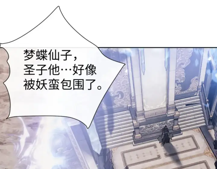 漫画《师尊：这个冲师逆徒才不是圣子》第75话 楚老六太阴损第33张图