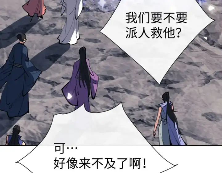 漫画《师尊：这个冲师逆徒才不是圣子》第75话 楚老六太阴损第35张图