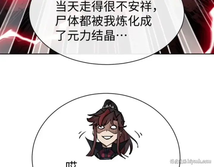 漫画《师尊：这个冲师逆徒才不是圣子》第75话 楚老六太阴损第72张图