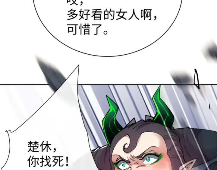 漫画《师尊：这个冲师逆徒才不是圣子》第75话 楚老六太阴损第73张图