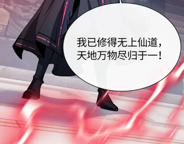 漫画《师尊：这个冲师逆徒才不是圣子》第75话 楚老六太阴损第79张图