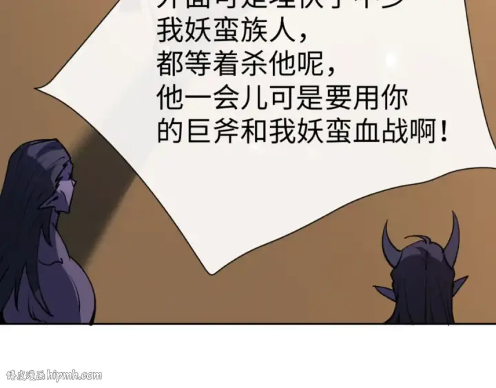 漫画《师尊：这个冲师逆徒才不是圣子》第75话 楚老六太阴损第8张图