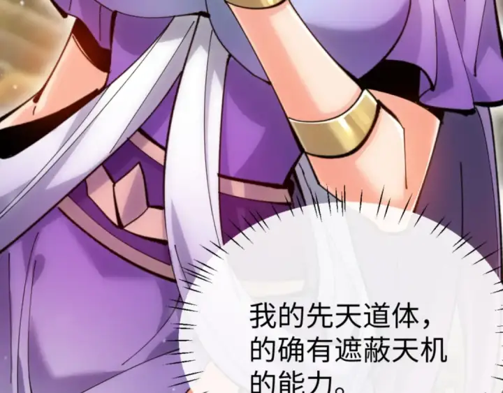 漫画《师尊：这个冲师逆徒才不是圣子》第76话 你就说干不干吧第45张图
