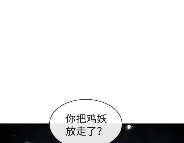 漫画《师尊：这个冲师逆徒才不是圣子》第77话 圣女，我需要补充能量第103张图