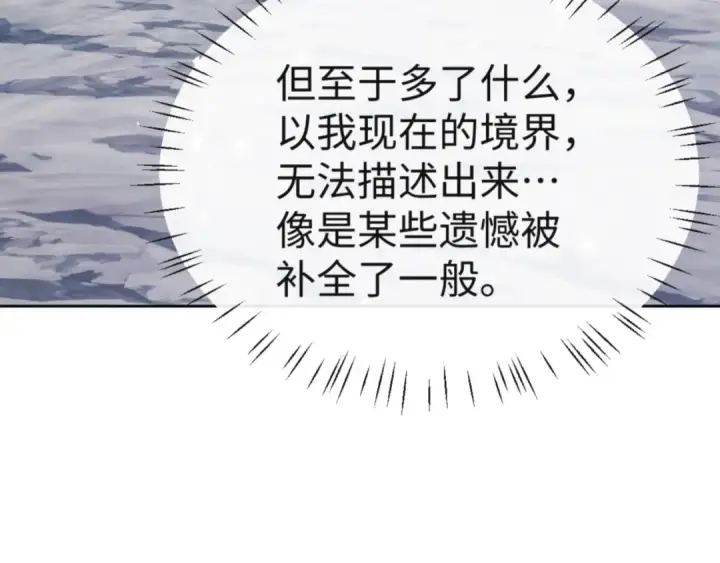 漫画《师尊：这个冲师逆徒才不是圣子》第77话 圣女，我需要补充能量第111张图