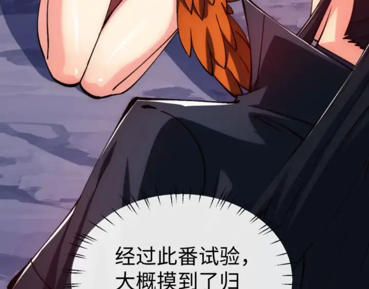 漫画《师尊：这个冲师逆徒才不是圣子》第77话 圣女，我需要补充能量第61张图