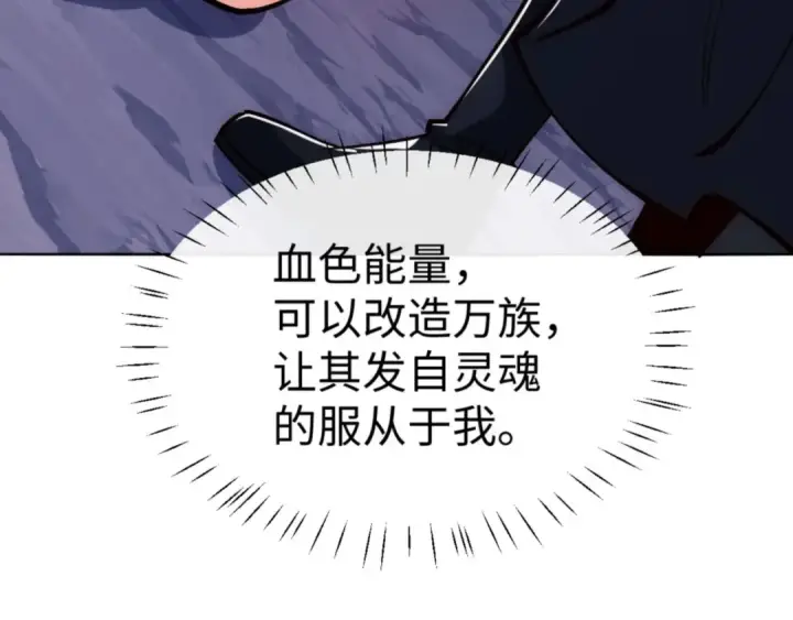 漫画《师尊：这个冲师逆徒才不是圣子》第77话 圣女，我需要补充能量第68张图