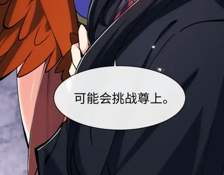漫画《师尊：这个冲师逆徒才不是圣子》第77话 圣女，我需要补充能量第86张图
