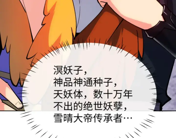 漫画《师尊：这个冲师逆徒才不是圣子》第77话 圣女，我需要补充能量第90张图