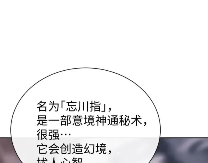 漫画《师尊：这个冲师逆徒才不是圣子》第79话 悟道第127张图