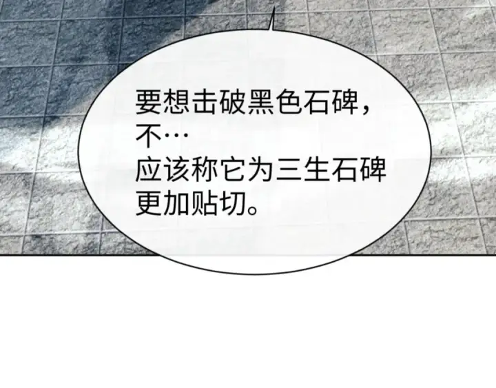 漫画《师尊：这个冲师逆徒才不是圣子》第79话 悟道第134张图