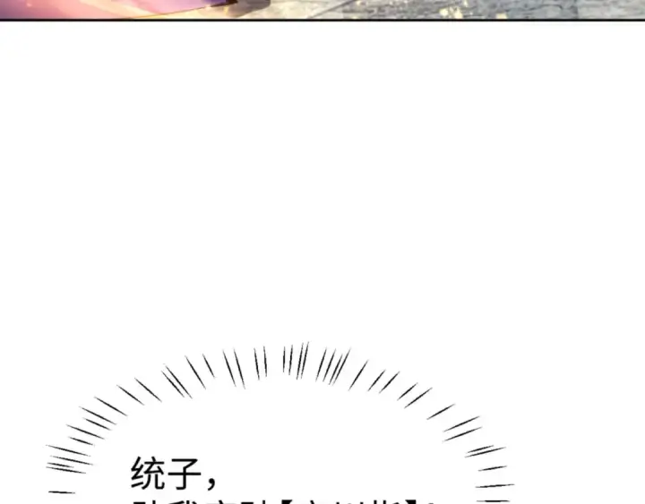 漫画《师尊：这个冲师逆徒才不是圣子》第79话 悟道第146张图