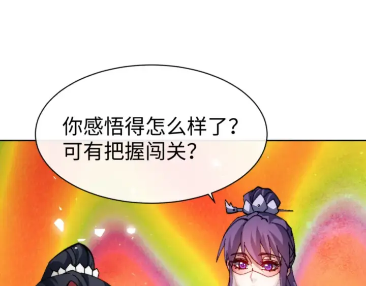 漫画《师尊：这个冲师逆徒才不是圣子》第79话 悟道第157张图