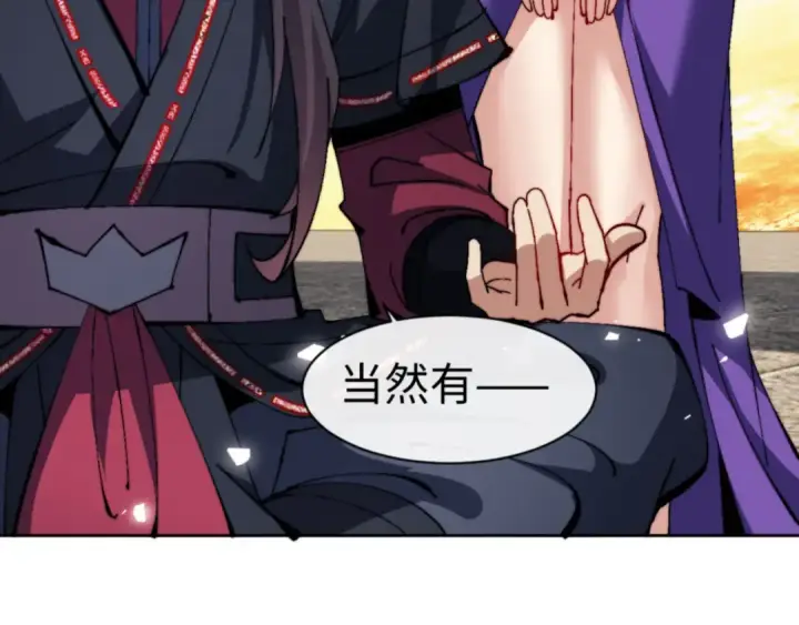 漫画《师尊：这个冲师逆徒才不是圣子》第79话 悟道第159张图