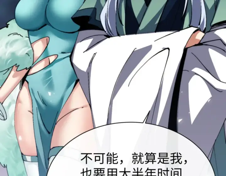 漫画《师尊：这个冲师逆徒才不是圣子》第79话 悟道第162张图