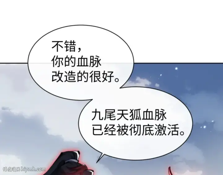 漫画《师尊：这个冲师逆徒才不是圣子》第79话 悟道第24张图