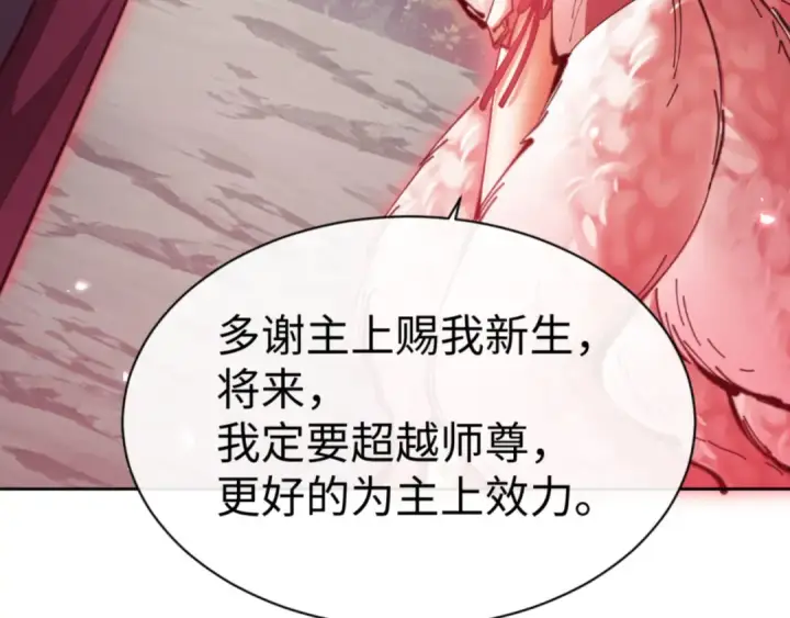 漫画《师尊：这个冲师逆徒才不是圣子》第79话 悟道第26张图