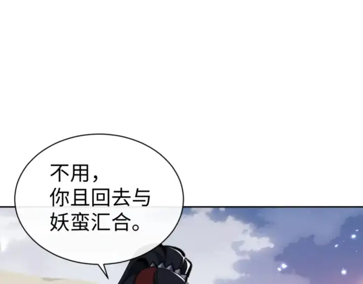 漫画《师尊：这个冲师逆徒才不是圣子》第79话 悟道第28张图