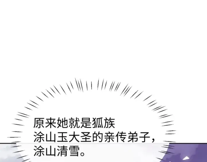 漫画《师尊：这个冲师逆徒才不是圣子》第79话 悟道第5张图