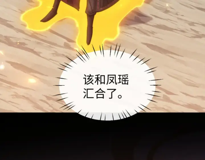 漫画《师尊：这个冲师逆徒才不是圣子》第79话 悟道第54张图