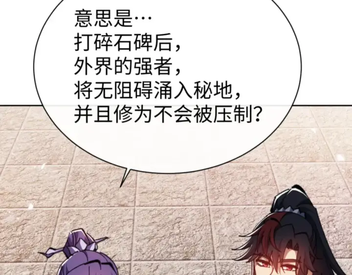 漫画《师尊：这个冲师逆徒才不是圣子》第79话 悟道第67张图