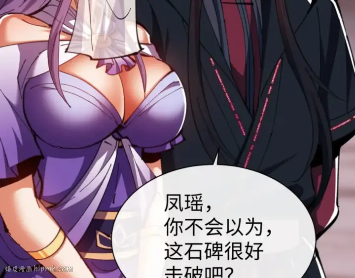 漫画《师尊：这个冲师逆徒才不是圣子》第79话 悟道第72张图