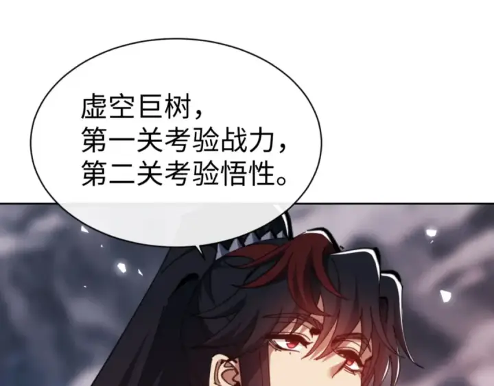 漫画《师尊：这个冲师逆徒才不是圣子》第79话 悟道第77张图