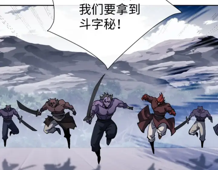漫画《师尊：这个冲师逆徒才不是圣子》第80话 道友好深的修为第106张图