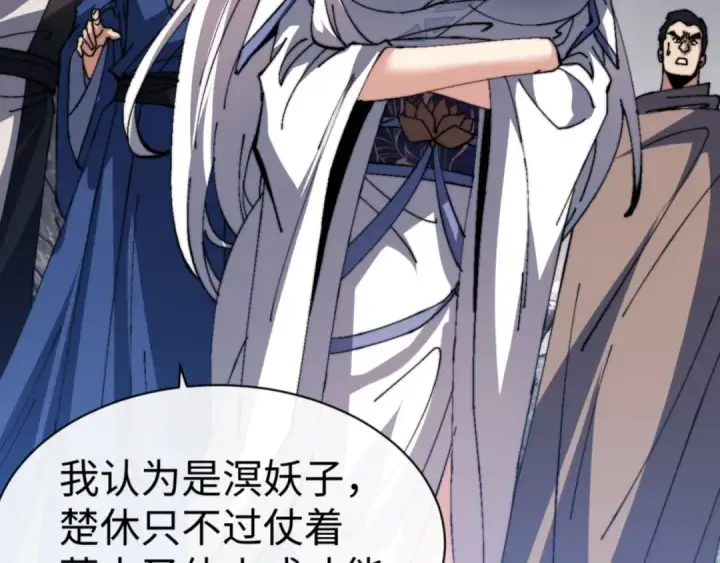 漫画《师尊：这个冲师逆徒才不是圣子》第80话 道友好深的修为第15张图