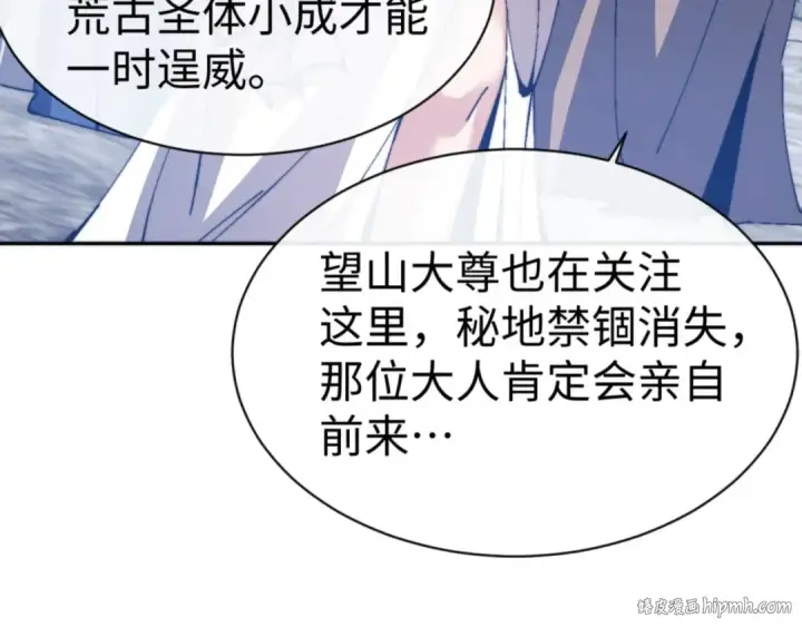漫画《师尊：这个冲师逆徒才不是圣子》第80话 道友好深的修为第16张图
