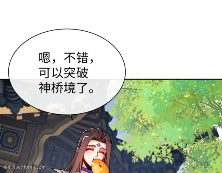漫画《师尊：这个冲师逆徒才不是圣子》第80话 道友好深的修为第24张图