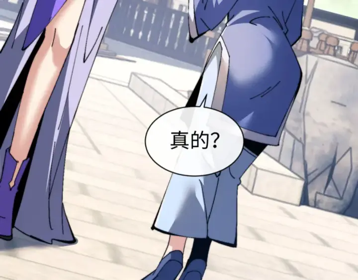 漫画《师尊：这个冲师逆徒才不是圣子》第80话 道友好深的修为第26张图
