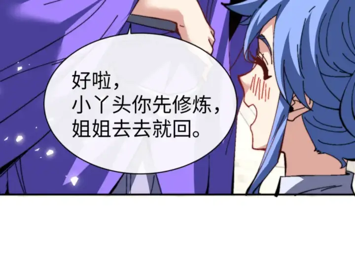 漫画《师尊：这个冲师逆徒才不是圣子》第80话 道友好深的修为第30张图
