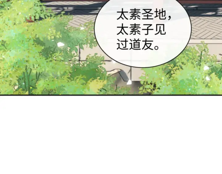 漫画《师尊：这个冲师逆徒才不是圣子》第80话 道友好深的修为第37张图