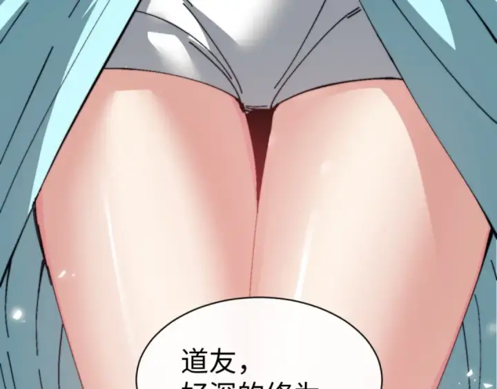 漫画《师尊：这个冲师逆徒才不是圣子》第80话 道友好深的修为第43张图