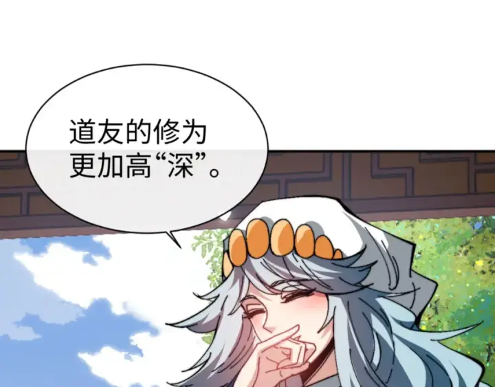 漫画《师尊：这个冲师逆徒才不是圣子》第80话 道友好深的修为第45张图